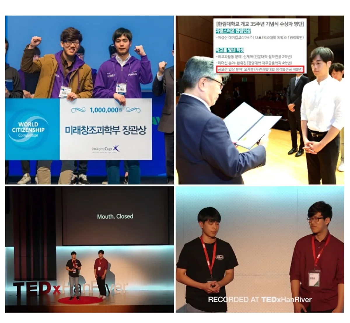 미래창조과학부 장관상 수상, 한림대 공모전 입상, TEDx 강연 장면